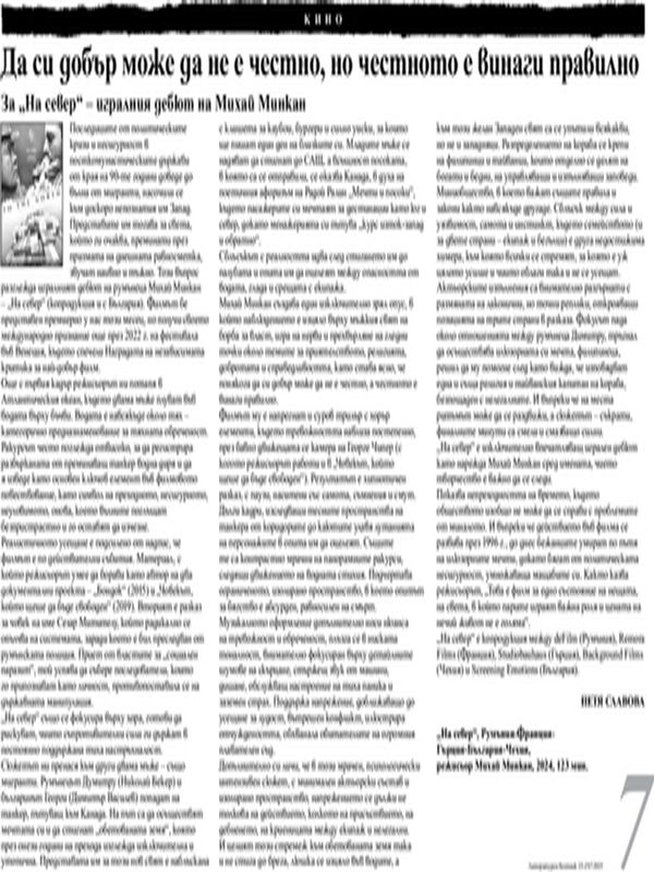 Да си добър може да не е честно, но честното е винаги правилно