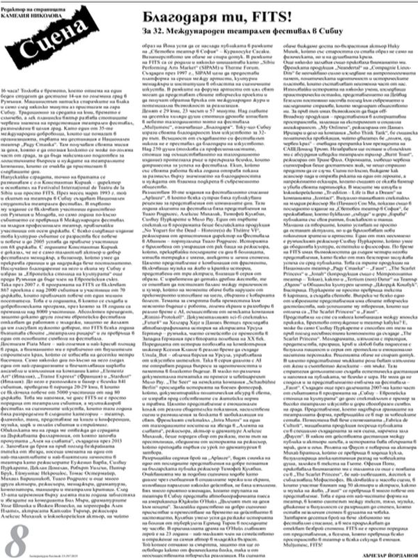 Благодаря ти, FITS!