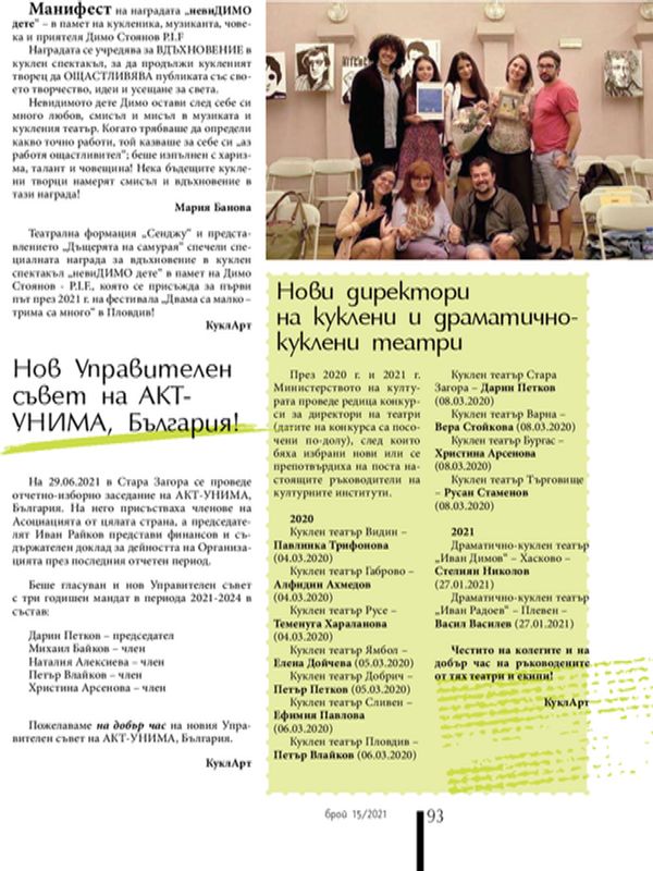 Манифест на наградата "невиДимо дете"