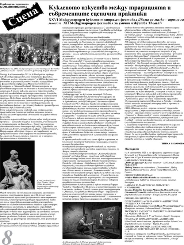 Кукленото изкуство между традицията и съвременните сценични практики