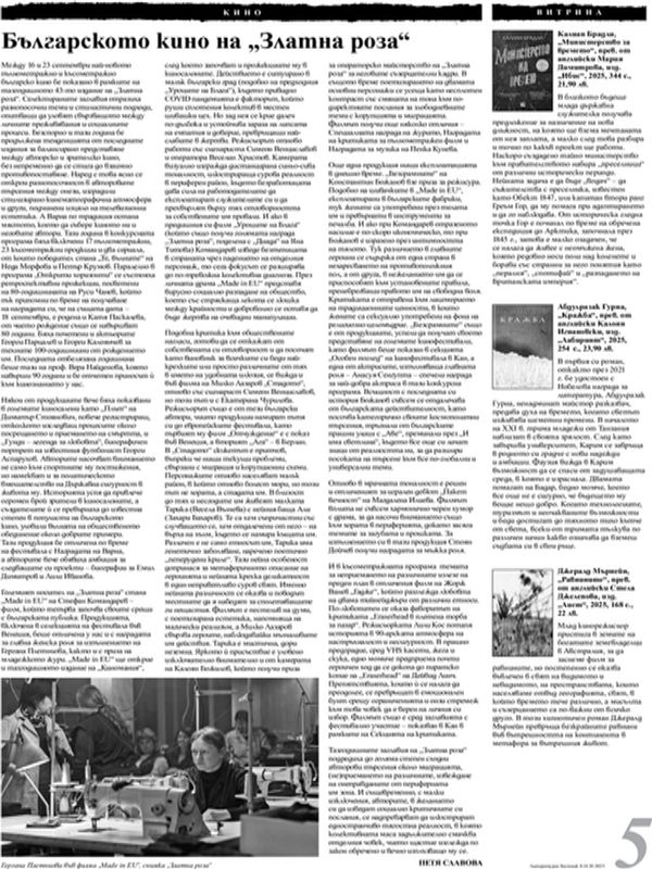 Българското кино на "Златна роза"