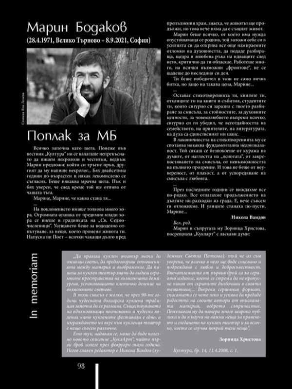 Марин Бодаков