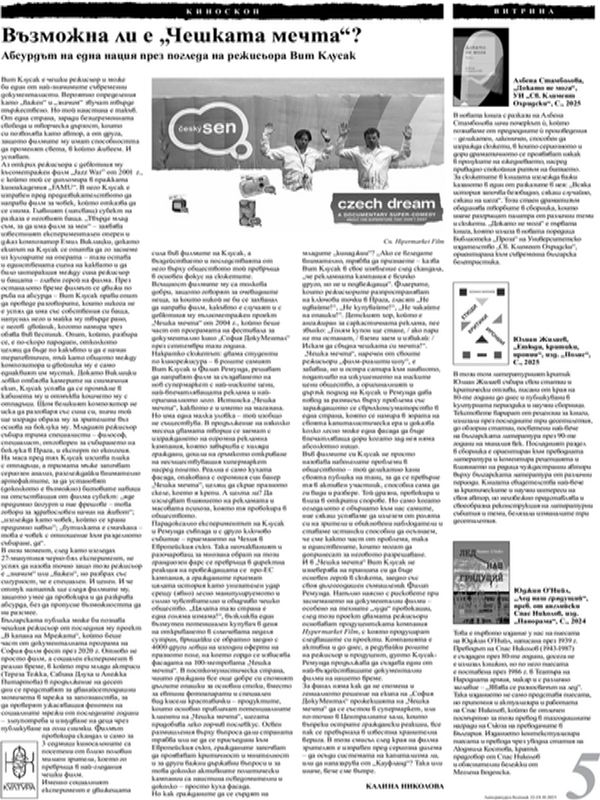 Възможна ли е "Чешката мечта"?