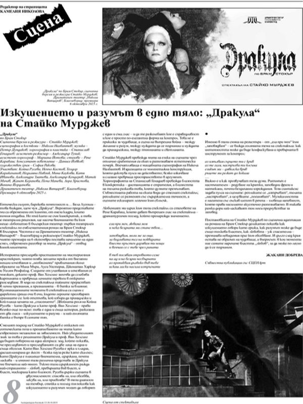 Изкушението и разумът в едно тяло: "Дракула" на Стайко Мурджев