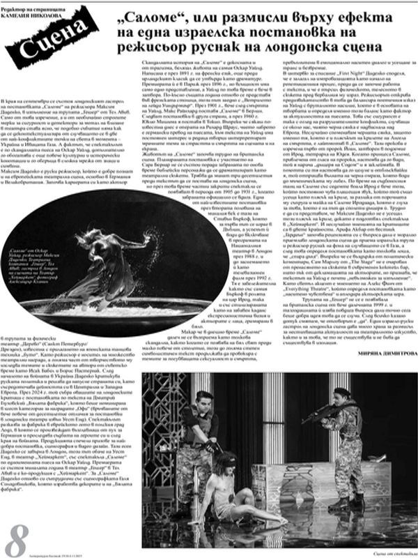 "Саломе", или размисли върху ефекта на една израелска постановка на режисьор руснак на лондонска сцена