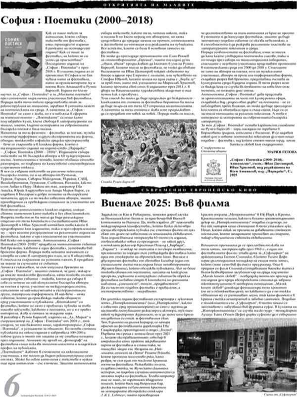 Виенале 2025: във филма