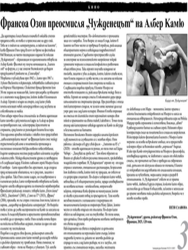 Франсоа Озон преосмисля "Чужденецът" на Албер Камю