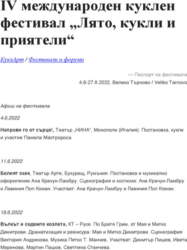 IV международен театрален фестивал "Лято, кукли и приятели"