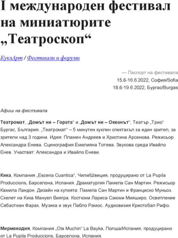 I международен фестивал на миниатюрите "Театроскоп"