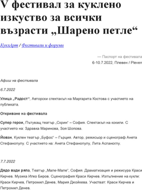 V фестивал за куклено изкуство за всички възрасти "Шарено петле"