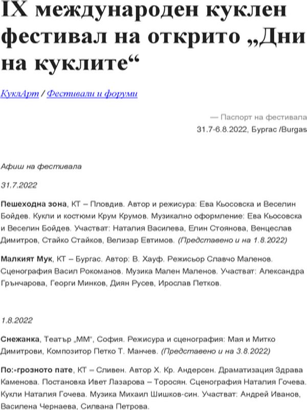IX международен куклен фестивал "Дни на куклите"