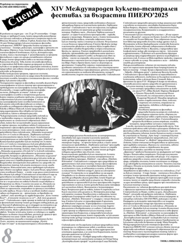 XIV Международен куклено-театрален фестивал за възрастни ПИЕРО 2025