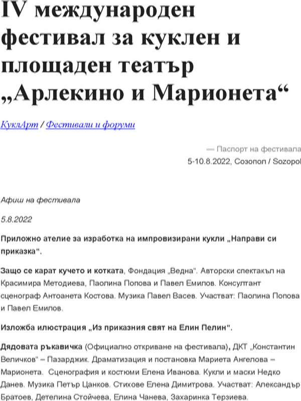 IV международен фестивал за куклен  и площаден театър "Арлекино и Марионета"