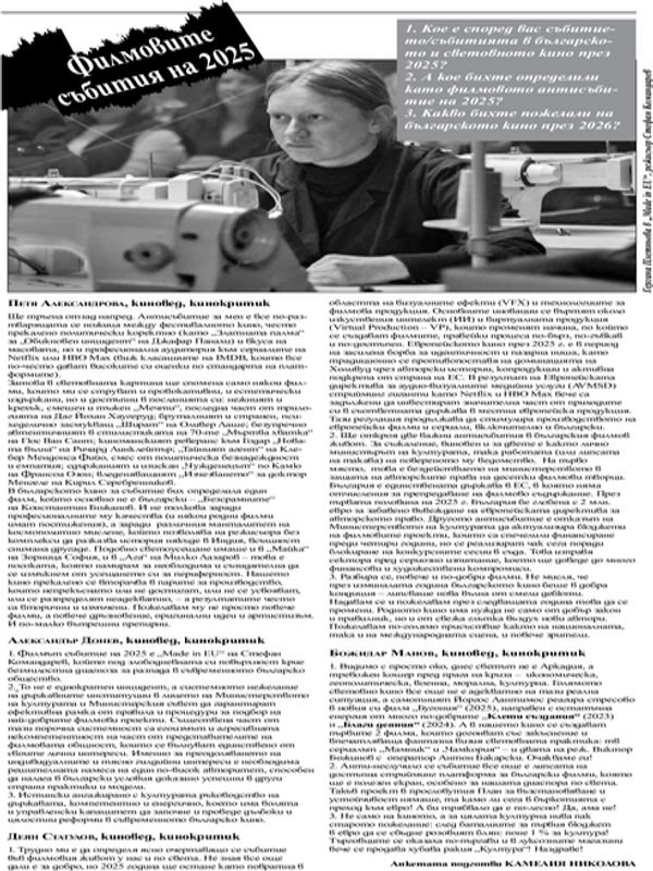 Филмовите събития на 2025