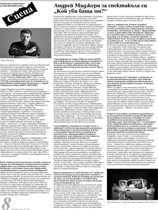 Андрей Маджери за спектакъла си "Кой уби баща ми?"