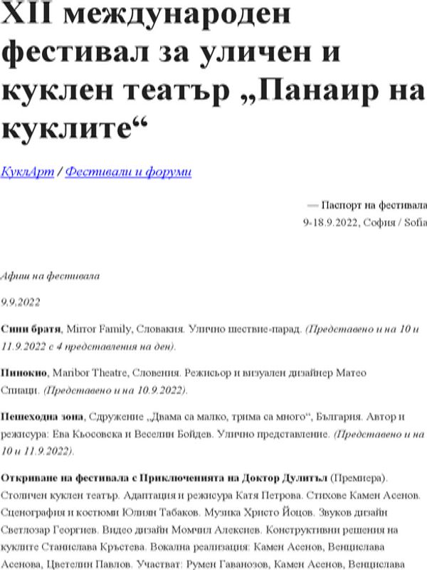 XII международен фестивал за уличен и куклен театър "Панаир на куклите"