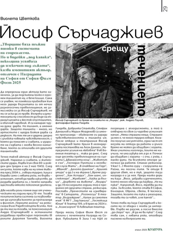 Йосиф Сърчаджиев срещу течението