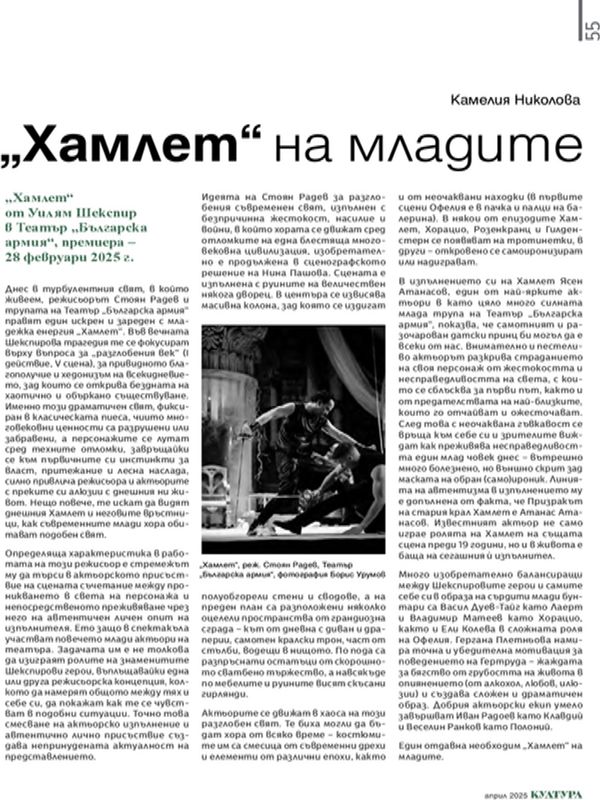 „Хамлет“ на младите