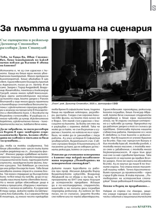 За плътта и душата на сценария