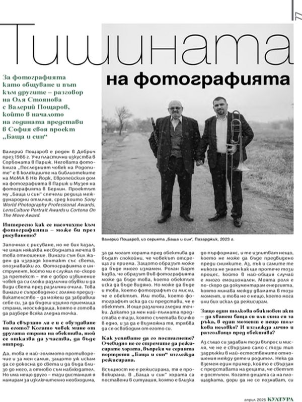 Тишината на фотографията