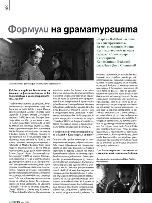 Формули на драматургията