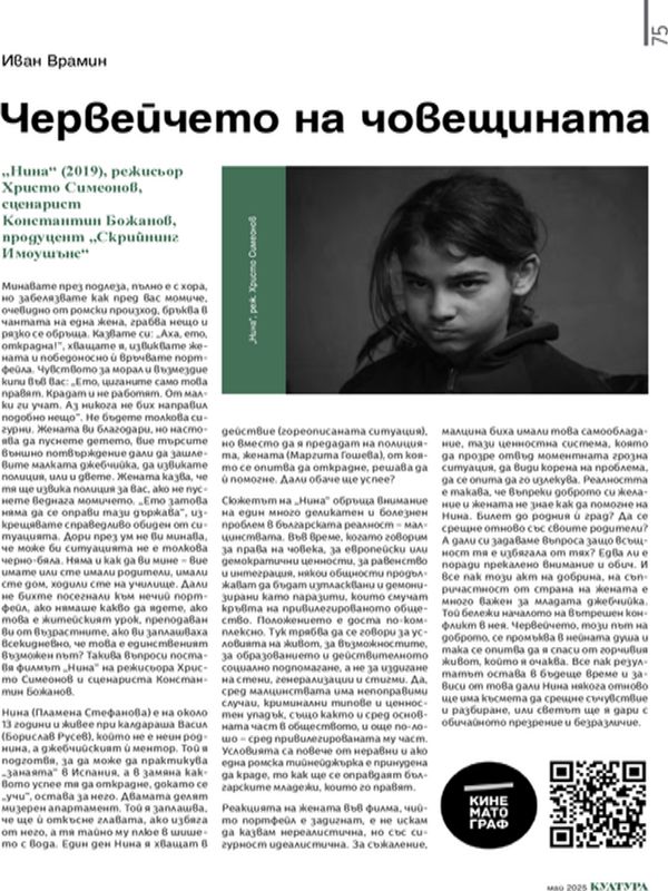 Червейчето на човещината