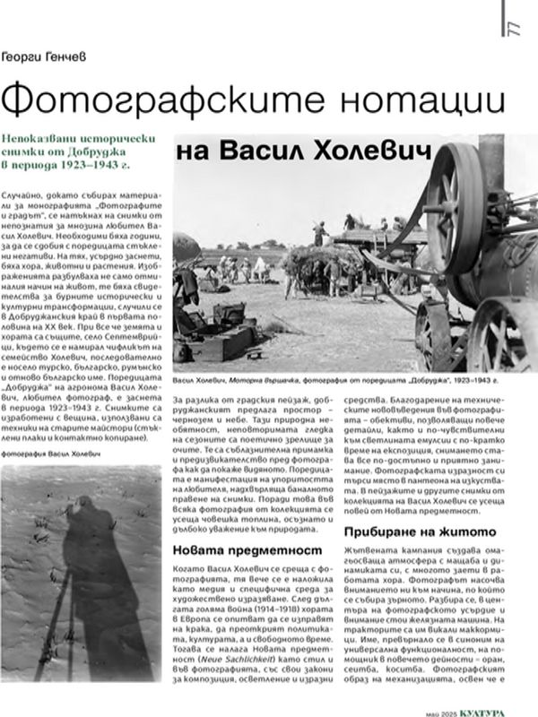 Фотографските нотации на Васил Холевич