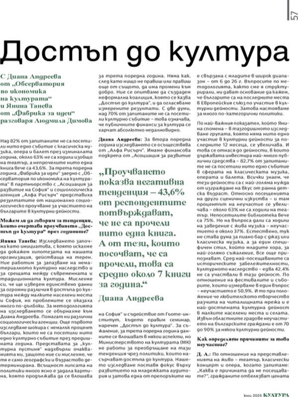 Достъп до култура