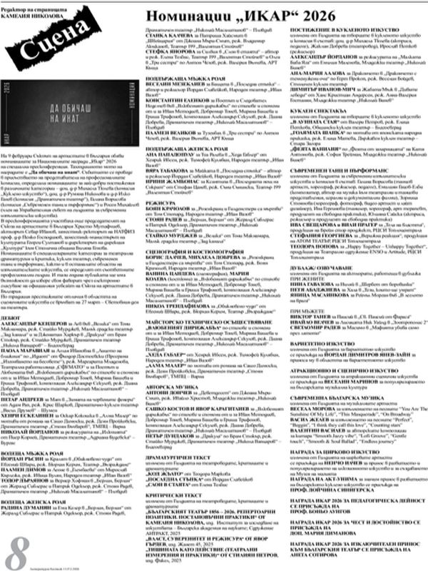 Номинации "ИКАР" 2026