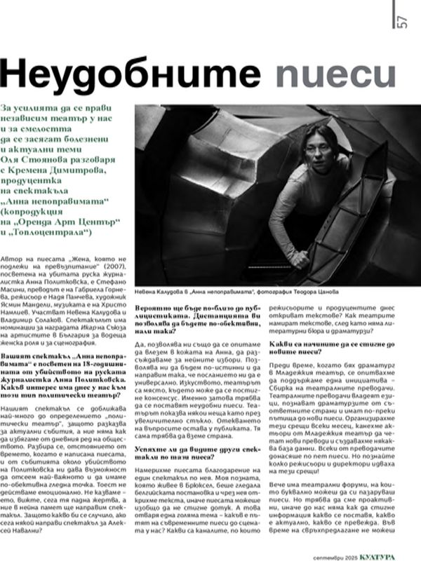 Неудобните пиеси