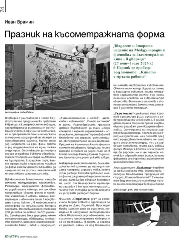 Празник на късометражната форма