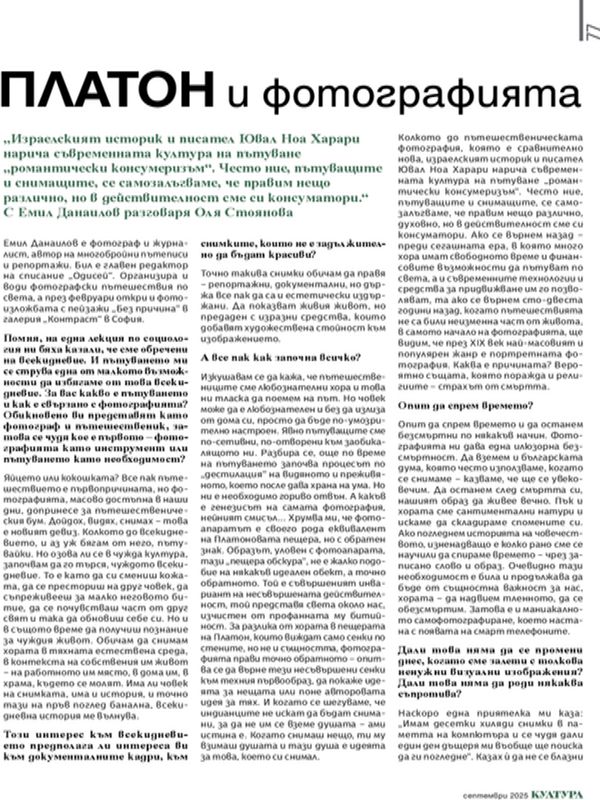 Платон и фотографията