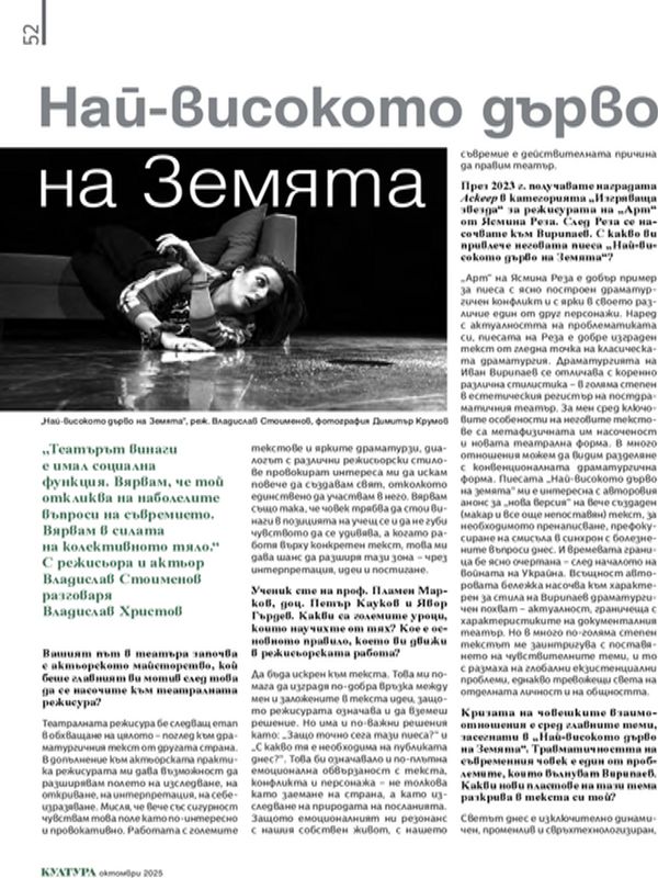 Най-високото дърво на Земята