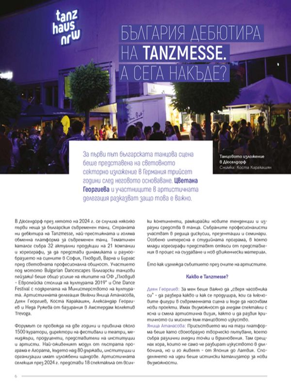 България дебютира на Tanzmesse. А сега накъде?