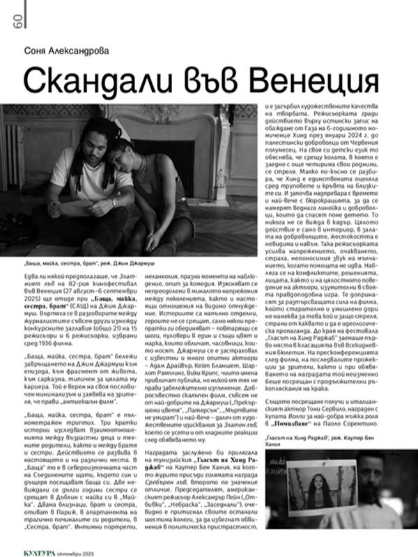 Скандали във Венеция