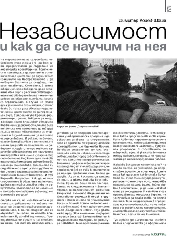 Независимост и как да се научим на нея