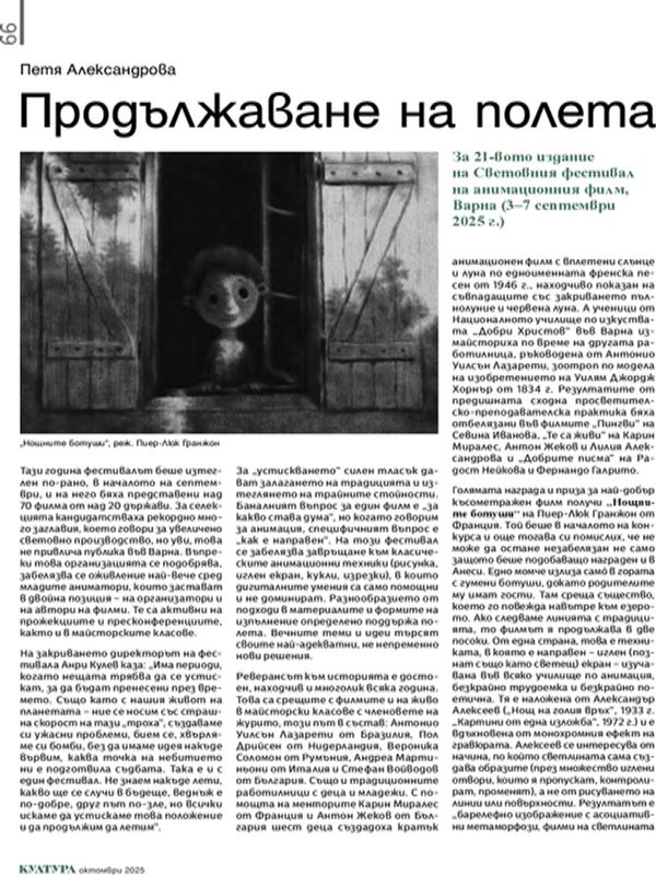 Продължаване на полета