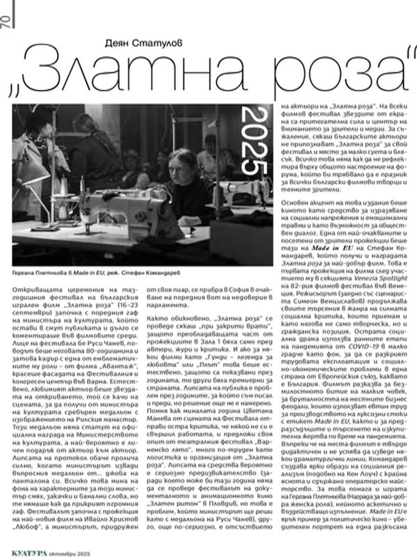 „Златна роза“