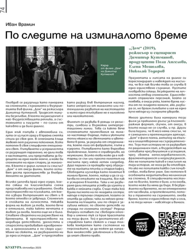 По следите на изминалото време