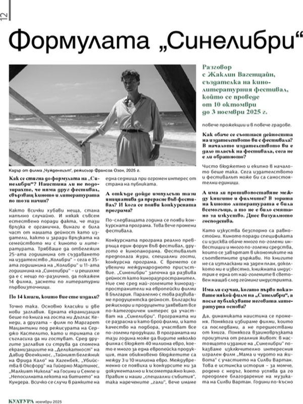 Формулата „Синелибри“