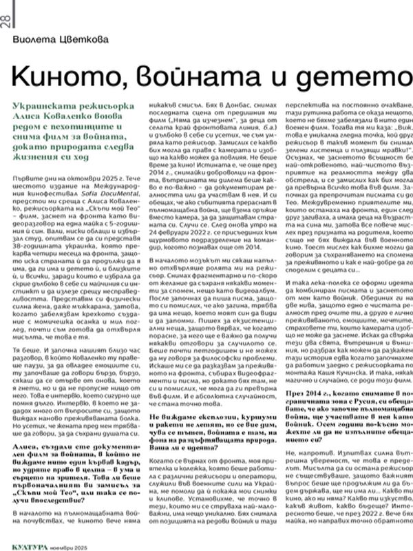 Киното, войната и детето