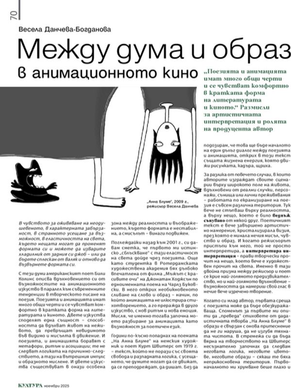 Между дума и образ в анимационното кино