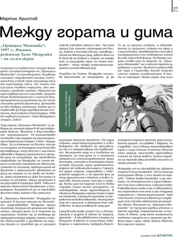 Между гората и дима