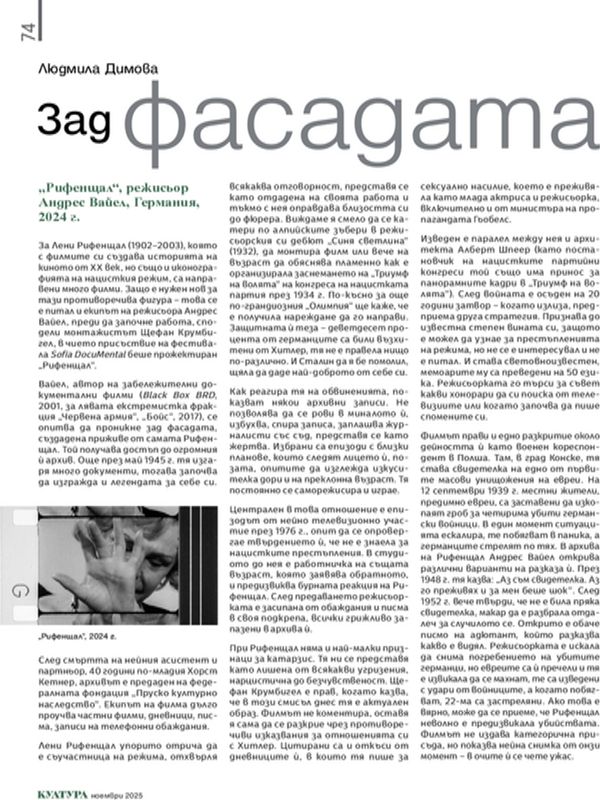 Зад фасадата