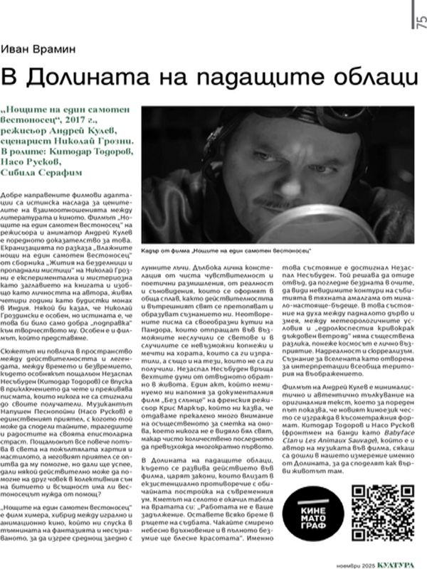 В Долината на падащите облаци