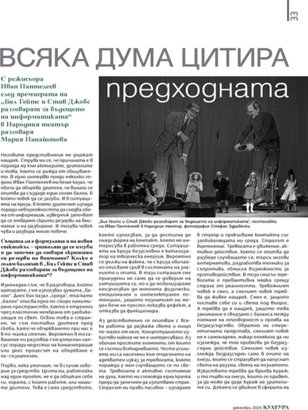 Всяка дума цитира предходната