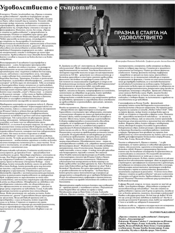 Удоволствието е съпротива : "Празна е стоята на удоволствието" - Топлоцентрала