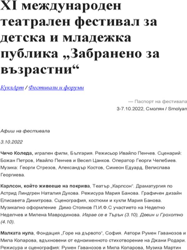 XI международен фестивал за детска и младежка публика "Забранено за възрастни"