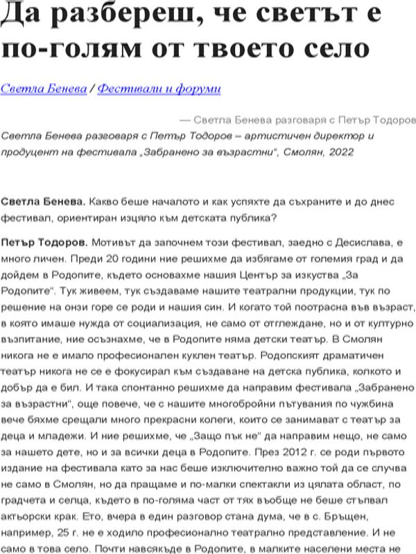 Да разбереш, че светът е по-голям от твоето село