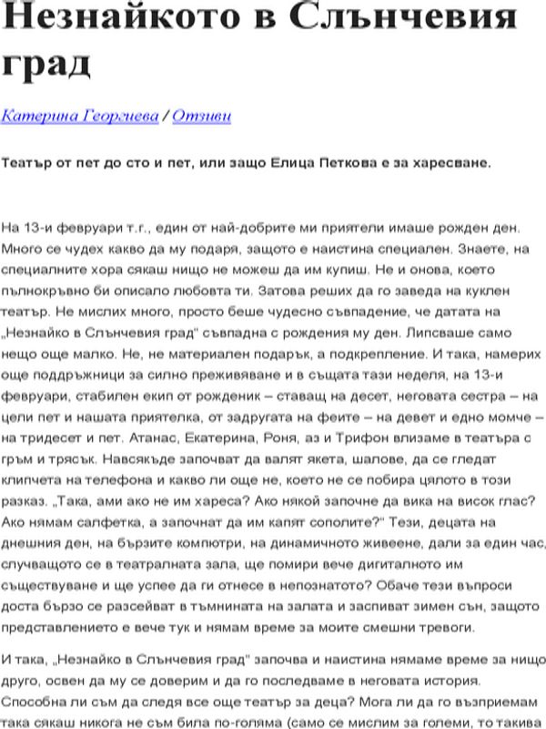 Незнайко в Слънчевия град